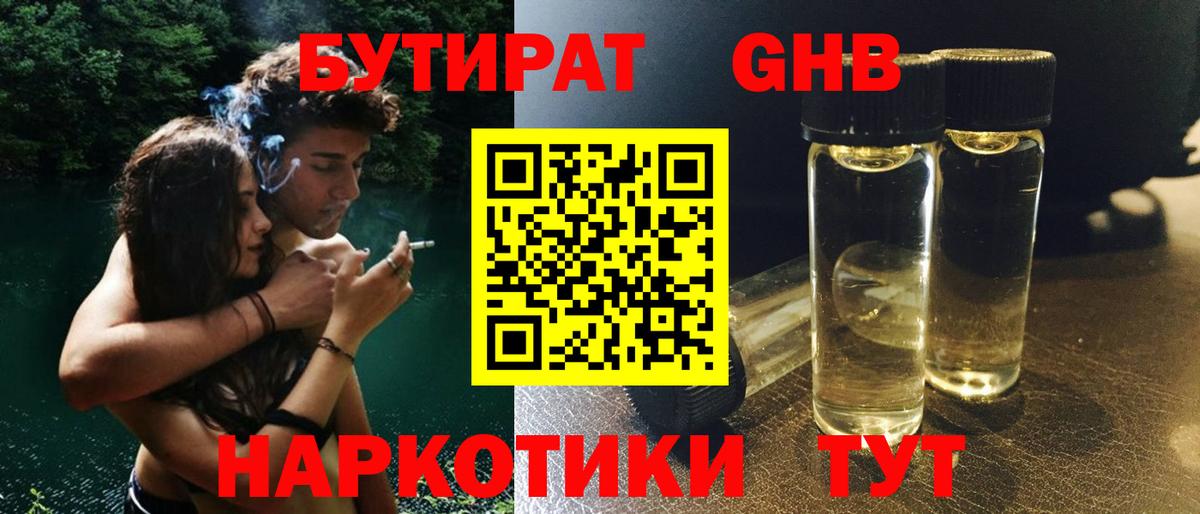 Белгород  БУТИРАТ 99%  Вход с VPN 