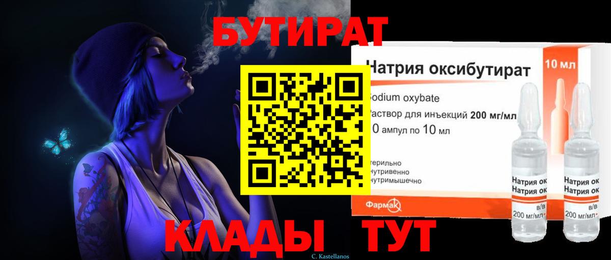 БУТИРАТ 99% Белгород