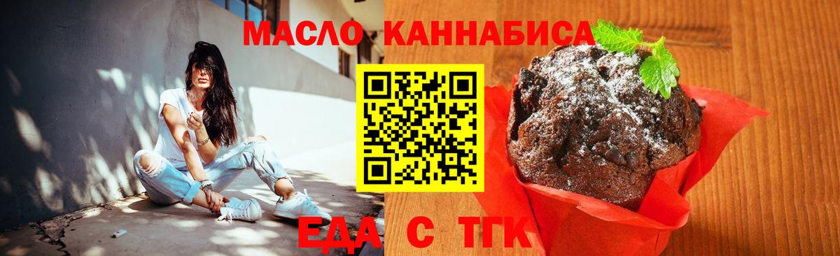 Еда ТГК марихуана Белгород