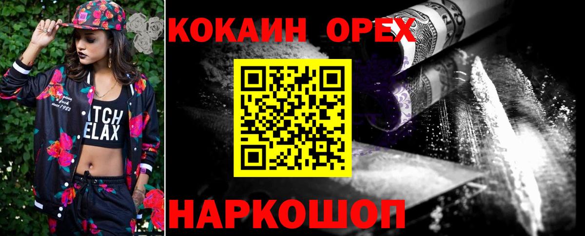 Кокаин Fish Scale  Кокаин VHQ  Белгород  Вход с VPN 