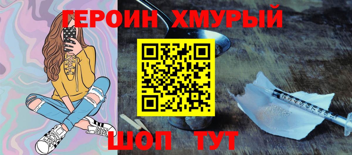 Белгород  Героин Heroin  Вход с VPN 