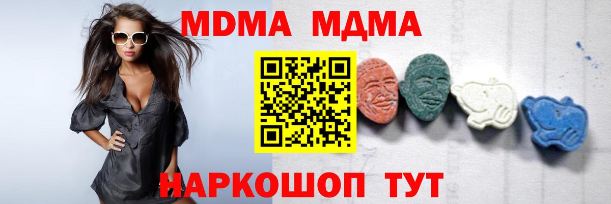 МДМА кристаллы  Вход с VPN  Белгород  MDMA  MDMA Molly 