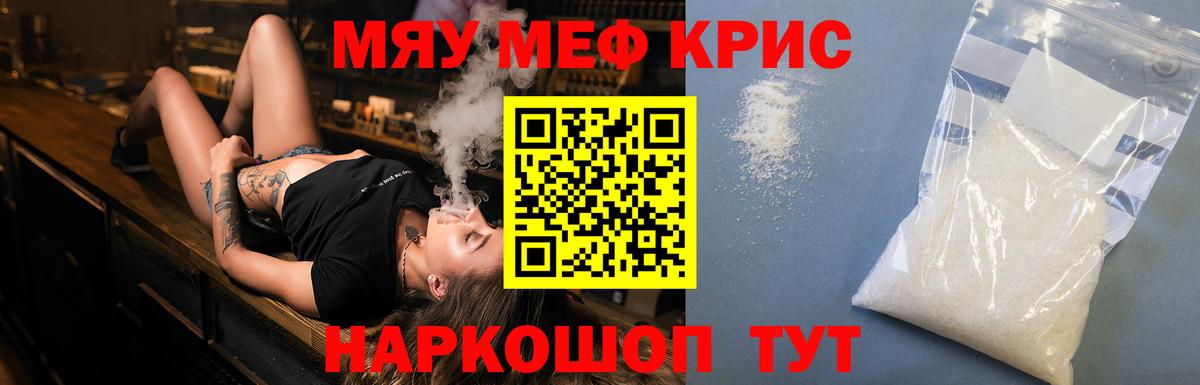 Белгород  Меф кристаллы  Вход с VPN  МЕФ  Меф  МЯУ-МЯУ mephedrone 