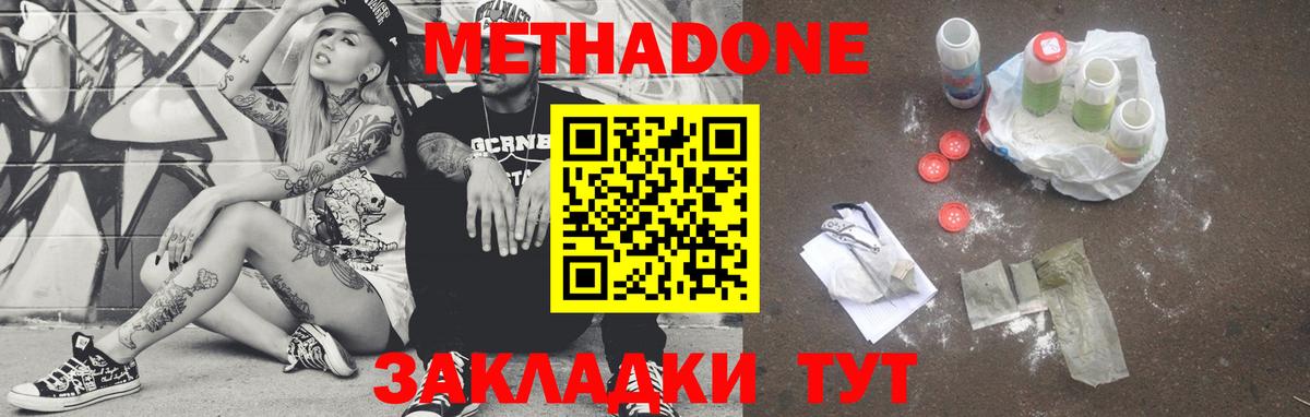 МЕТАДОН methadone  hydra вход  Белгород  Вход с VPN  МЕТАДОН VHQ 