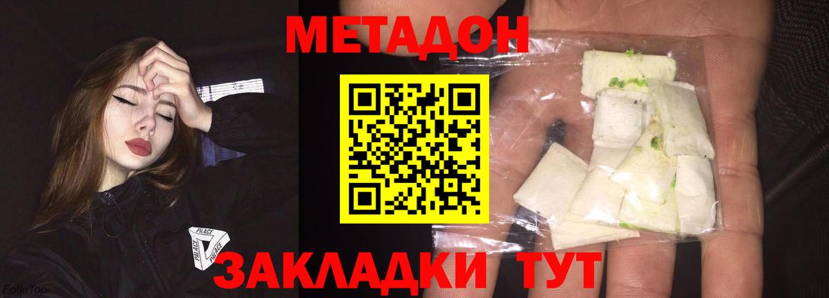 Метадон белоснежный Белгород