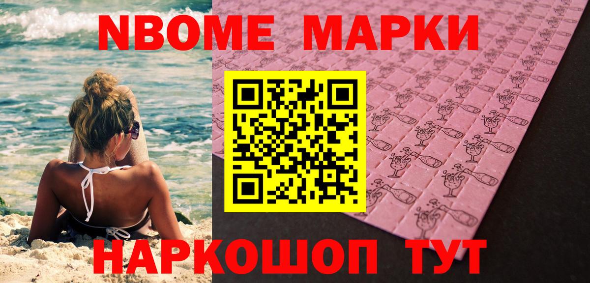 Марки 25I-NBOMe 1,5мг Белгород